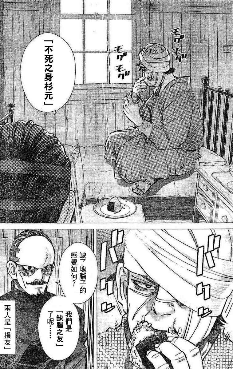 黄金神威韩漫全集-第138话无删减无遮挡章节图片 
