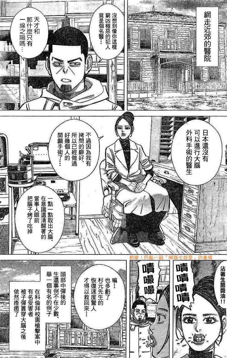 黄金神威韩漫全集-第138话无删减无遮挡章节图片 