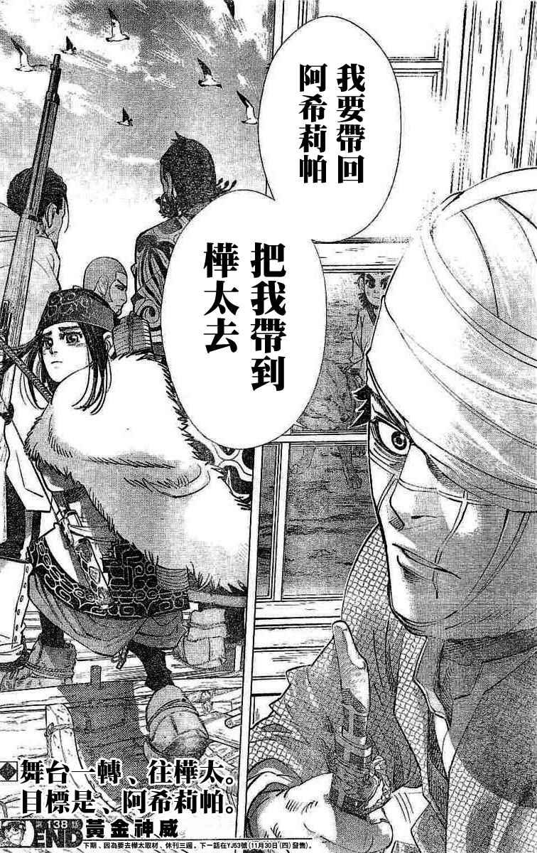 黄金神威韩漫全集-第138话无删减无遮挡章节图片 