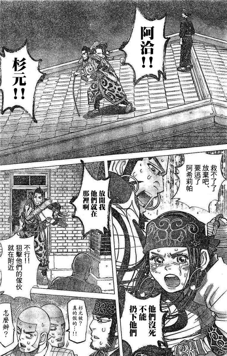 黄金神威韩漫全集-第138话无删减无遮挡章节图片 