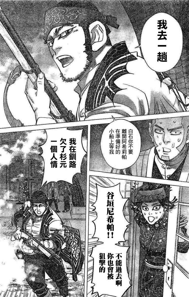 黄金神威韩漫全集-第138话无删减无遮挡章节图片 