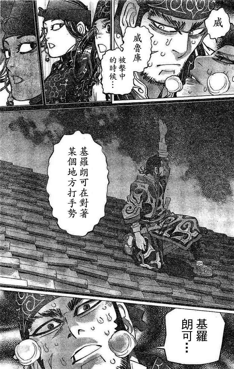 黄金神威韩漫全集-第138话无删减无遮挡章节图片 