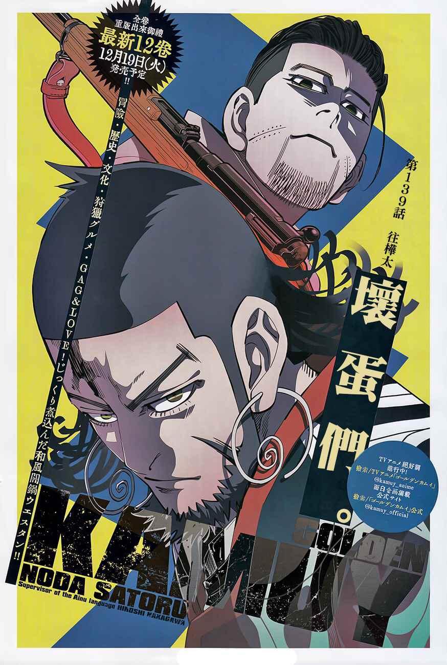 黄金神威韩漫全集-第139话无删减无遮挡章节图片 