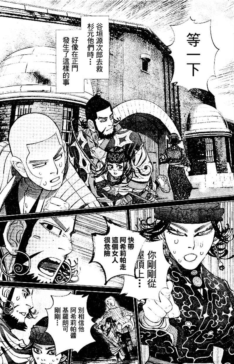 黄金神威韩漫全集-第139话无删减无遮挡章节图片 