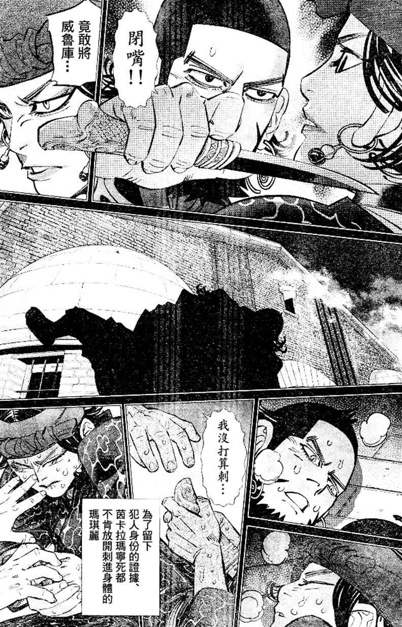 黄金神威韩漫全集-第139话无删减无遮挡章节图片 