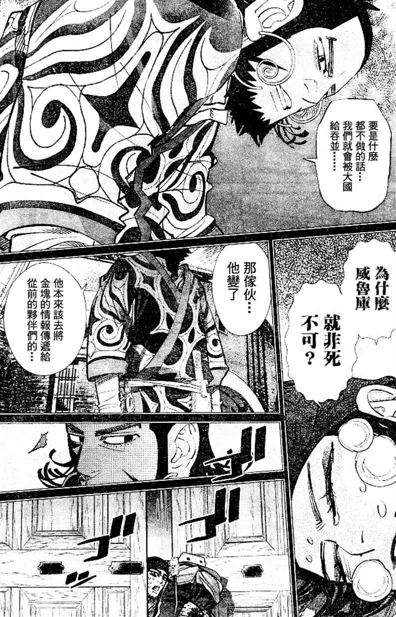 黄金神威韩漫全集-第139话无删减无遮挡章节图片 