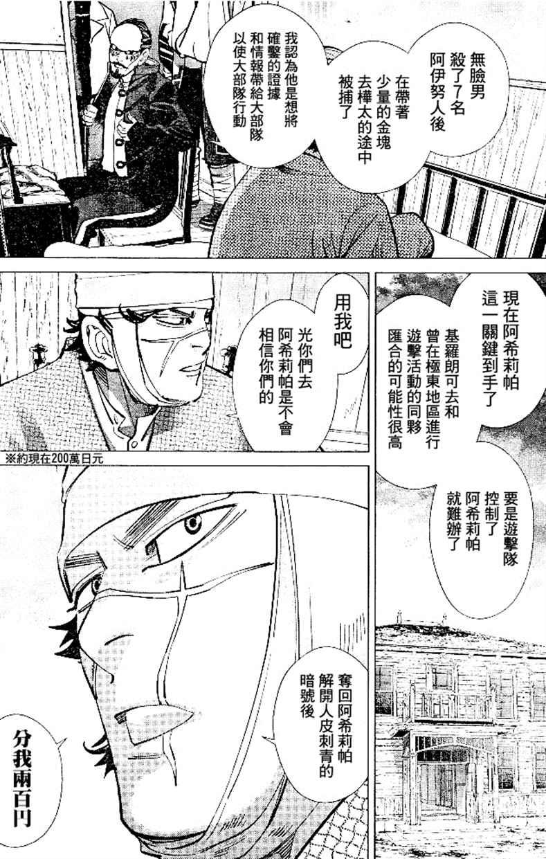 黄金神威韩漫全集-第139话无删减无遮挡章节图片 