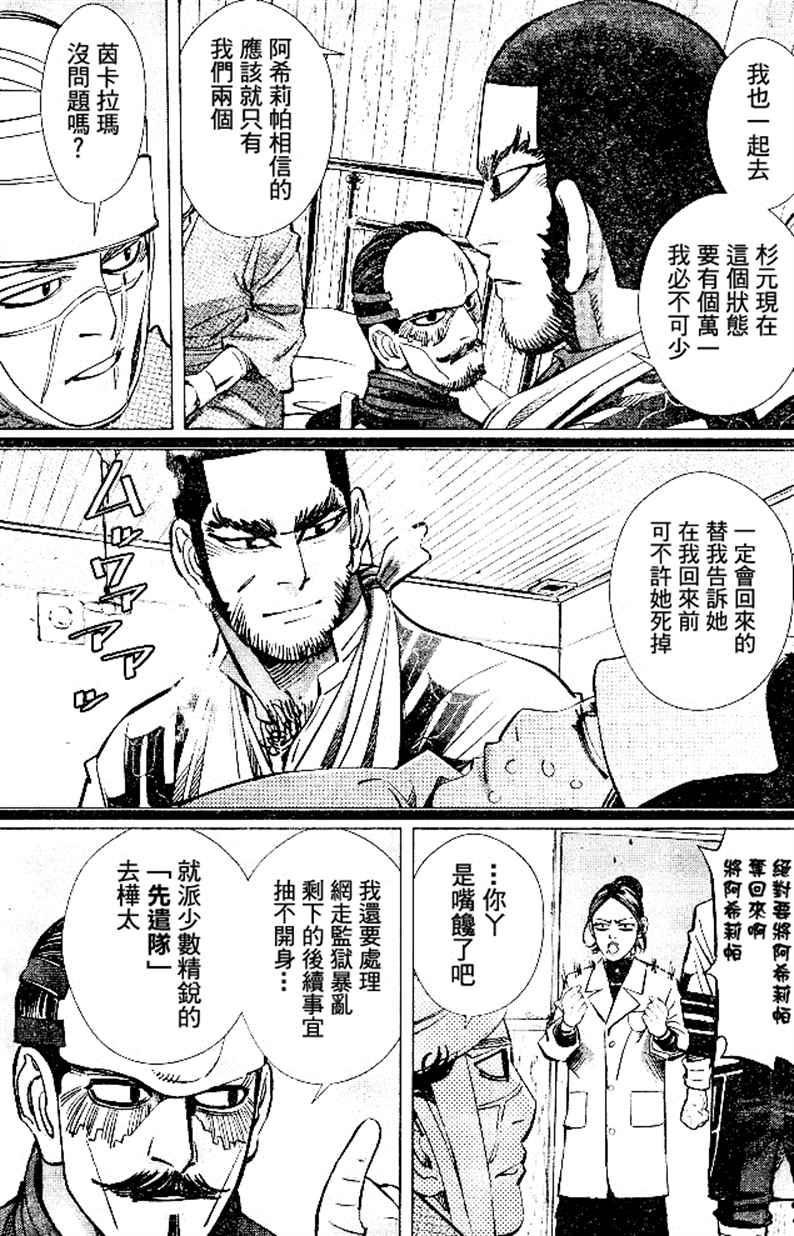 黄金神威韩漫全集-第139话无删减无遮挡章节图片 
