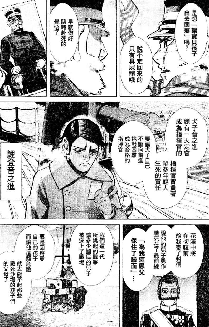 黄金神威韩漫全集-第139话无删减无遮挡章节图片 