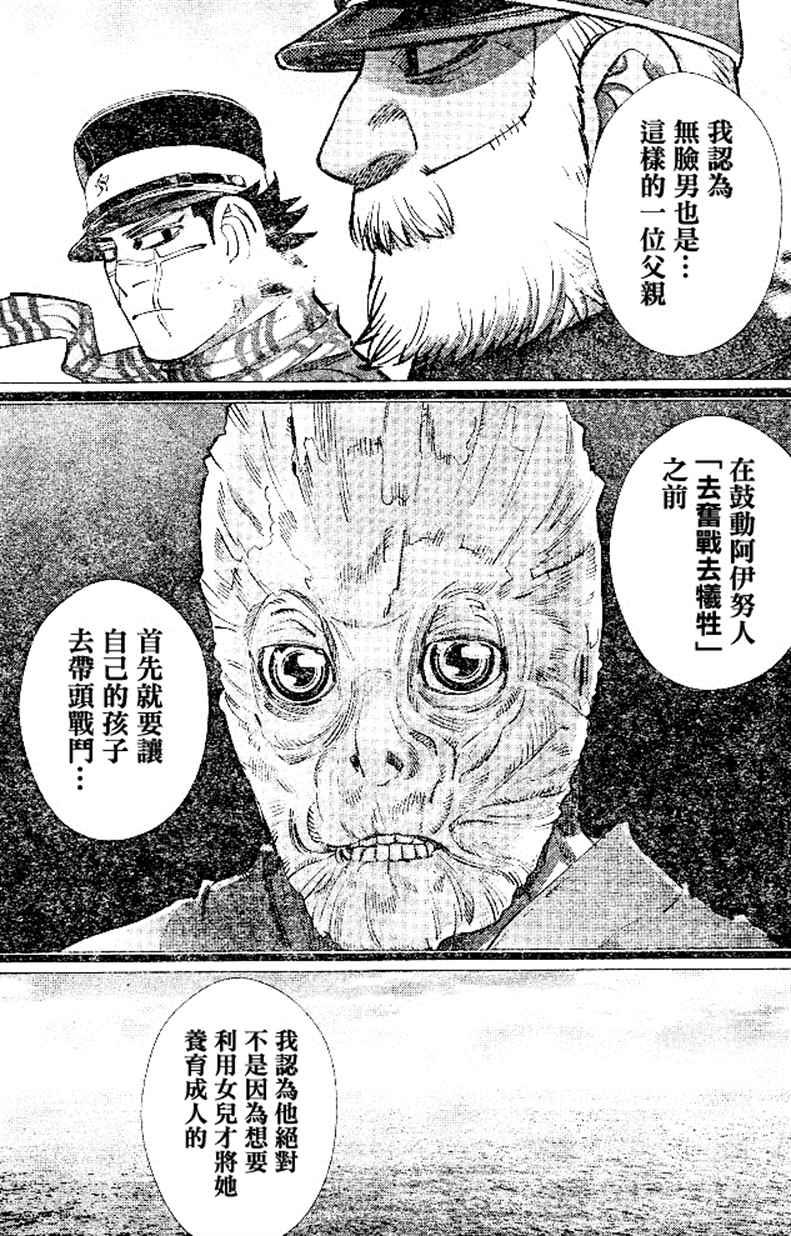 黄金神威韩漫全集-第139话无删减无遮挡章节图片 
