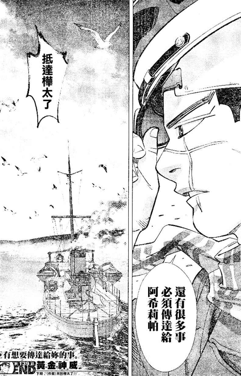 黄金神威韩漫全集-第139话无删减无遮挡章节图片 