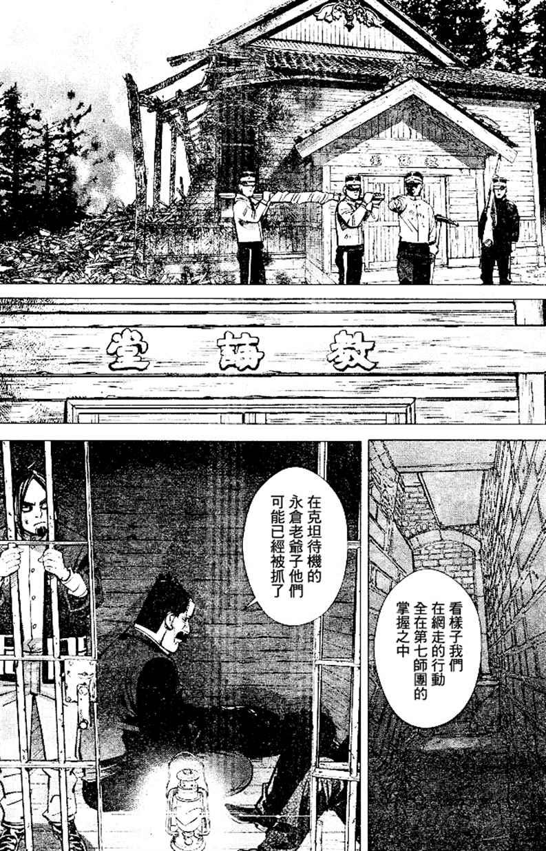 黄金神威韩漫全集-第139话无删减无遮挡章节图片 