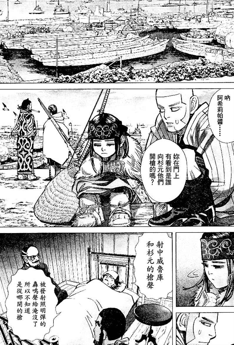 黄金神威韩漫全集-第139话无删减无遮挡章节图片 