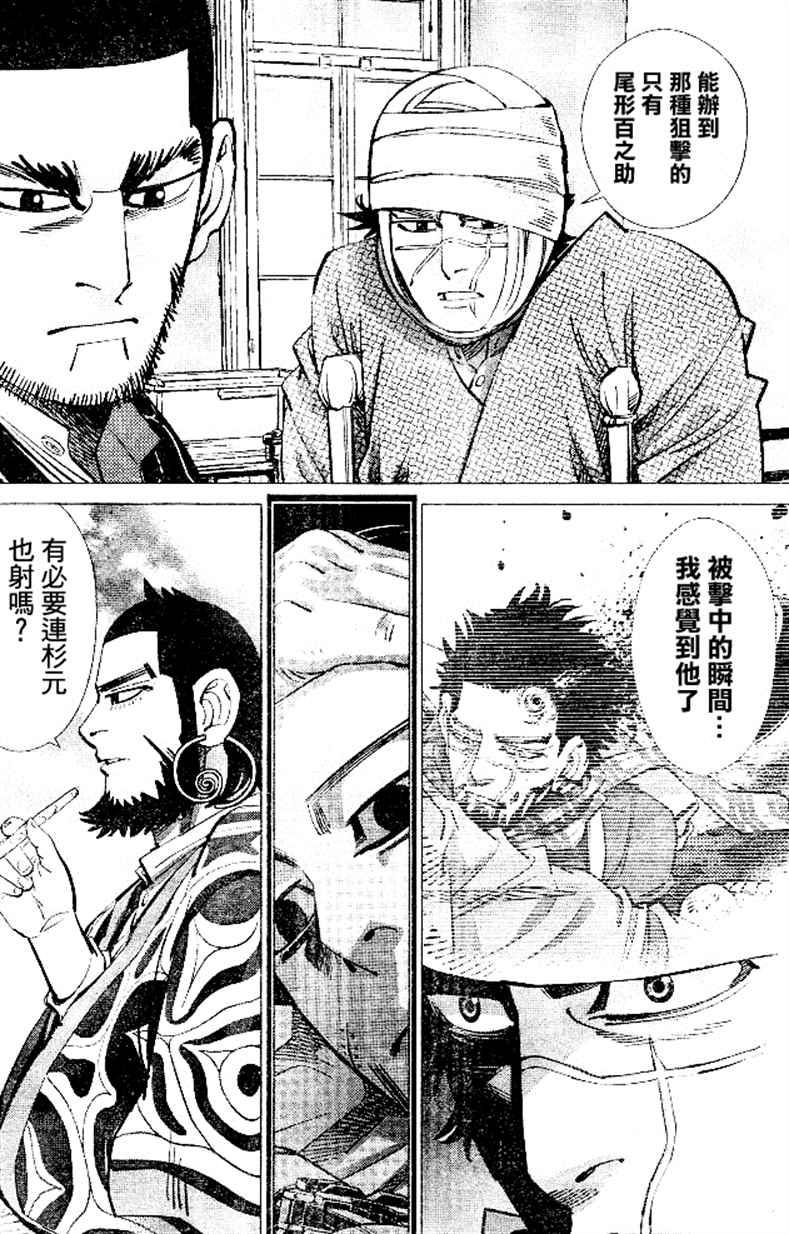 黄金神威韩漫全集-第139话无删减无遮挡章节图片 