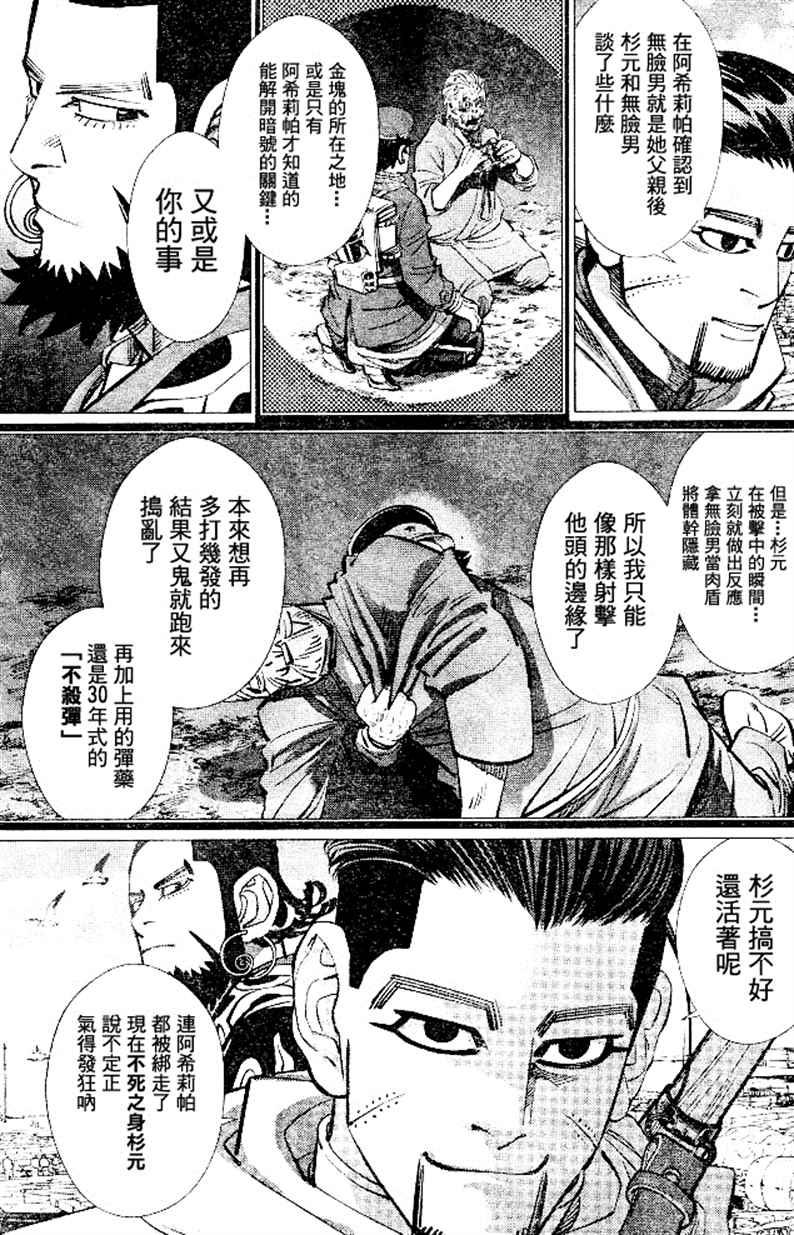黄金神威韩漫全集-第139话无删减无遮挡章节图片 