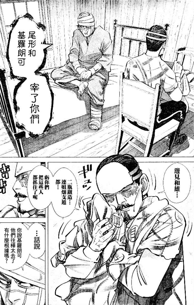 黄金神威韩漫全集-第139话无删减无遮挡章节图片 