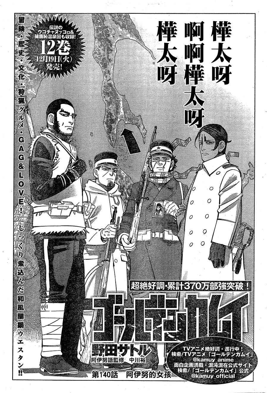 黄金神威韩漫全集-第140话无删减无遮挡章节图片 