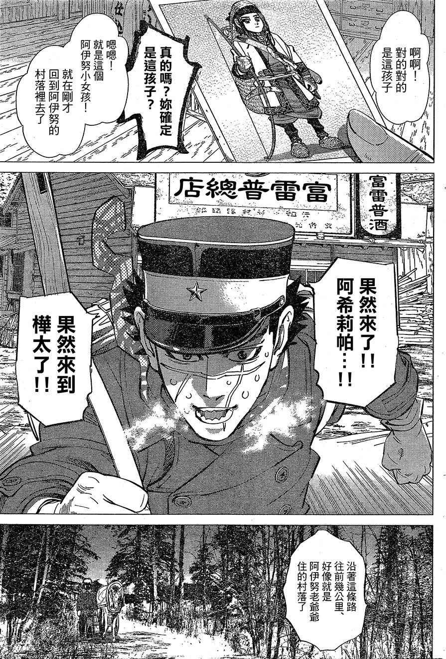 黄金神威韩漫全集-第140话无删减无遮挡章节图片 