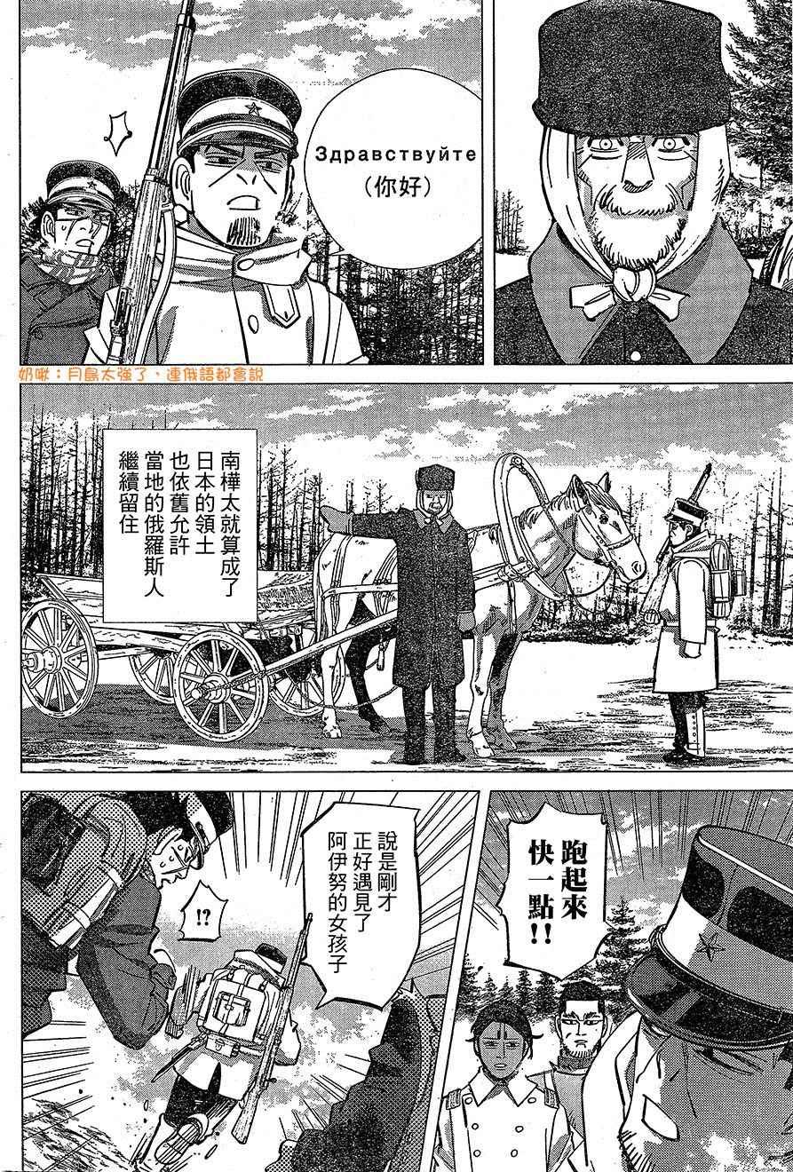 黄金神威韩漫全集-第140话无删减无遮挡章节图片 