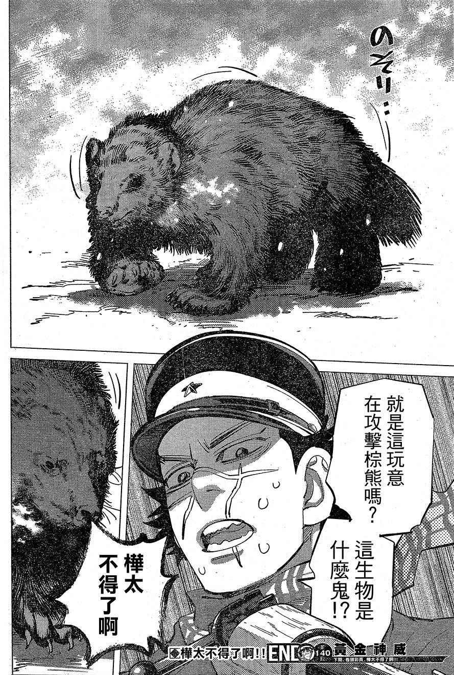 黄金神威韩漫全集-第140话无删减无遮挡章节图片 