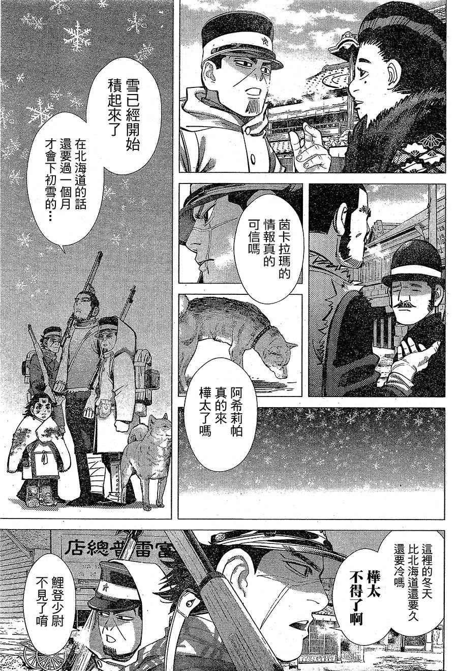 黄金神威韩漫全集-第140话无删减无遮挡章节图片 