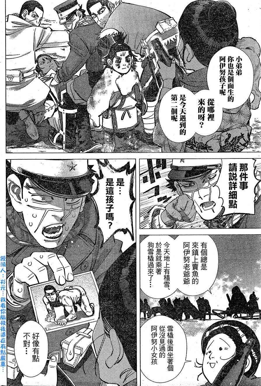 黄金神威韩漫全集-第140话无删减无遮挡章节图片 