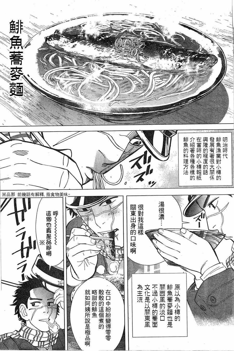黄金神威韩漫全集-第15话无删减无遮挡章节图片 