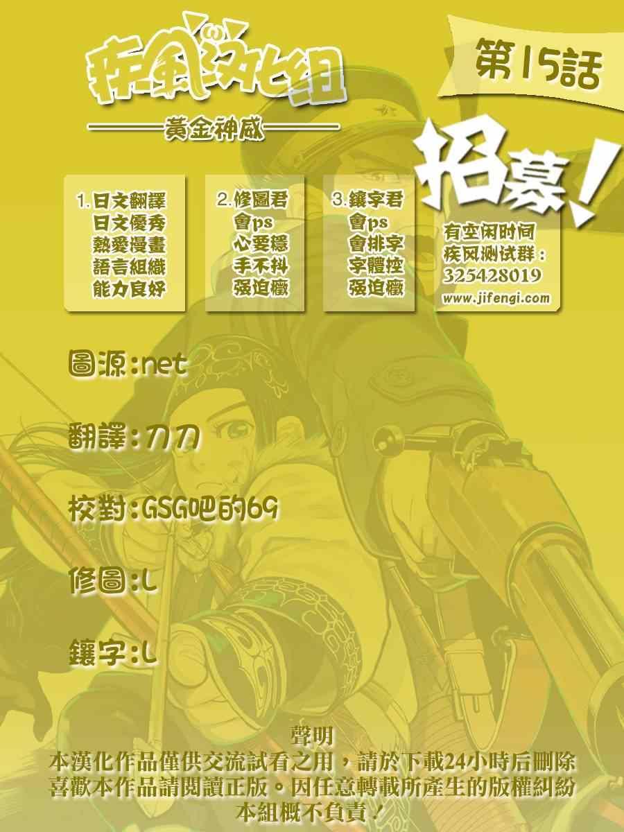 黄金神威韩漫全集-第15话无删减无遮挡章节图片 