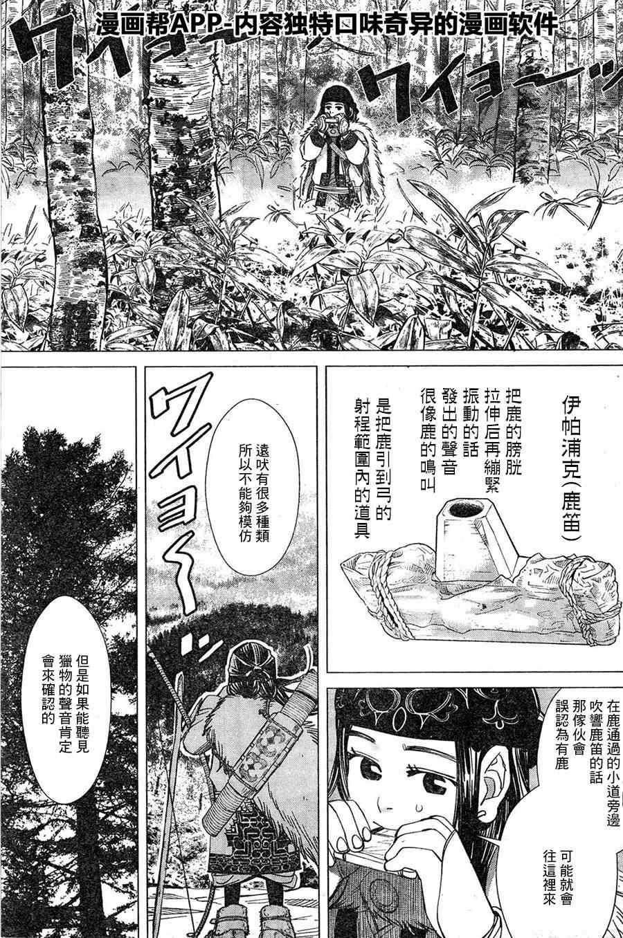 黄金神威韩漫全集-第15话无删减无遮挡章节图片 