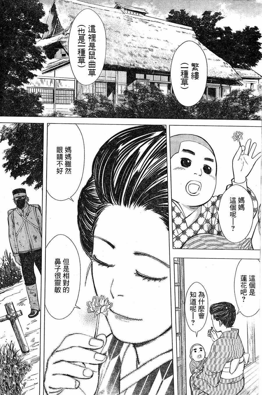 黄金神威韩漫全集-第15话无删减无遮挡章节图片 