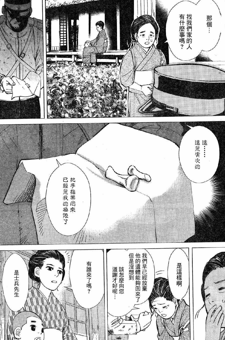 黄金神威韩漫全集-第15话无删减无遮挡章节图片 