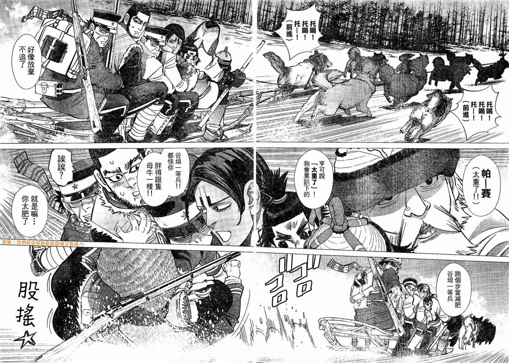 黄金神威韩漫全集-第141话无删减无遮挡章节图片 