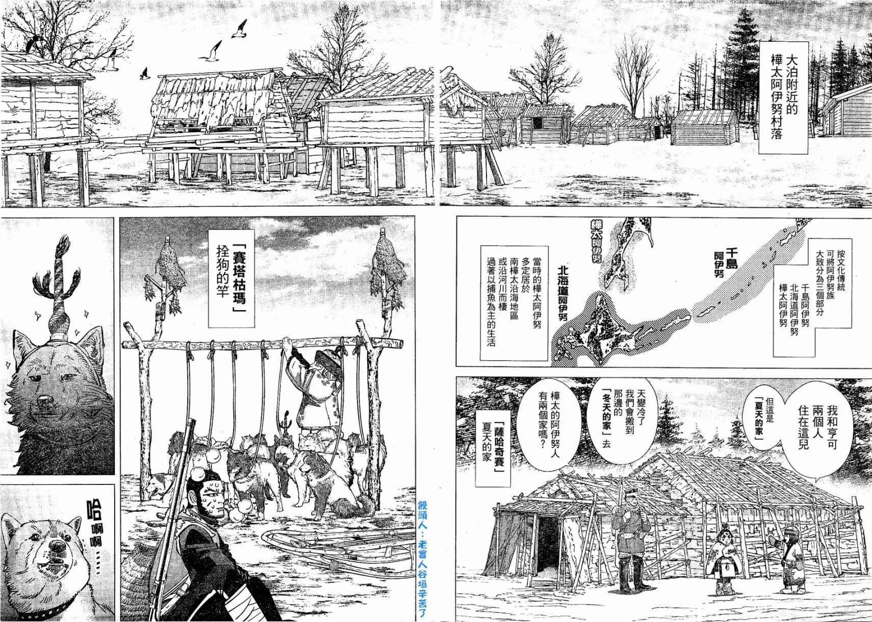 黄金神威韩漫全集-第141话无删减无遮挡章节图片 