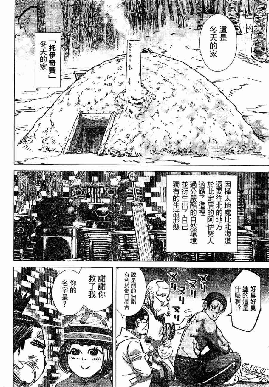 黄金神威韩漫全集-第141话无删减无遮挡章节图片 