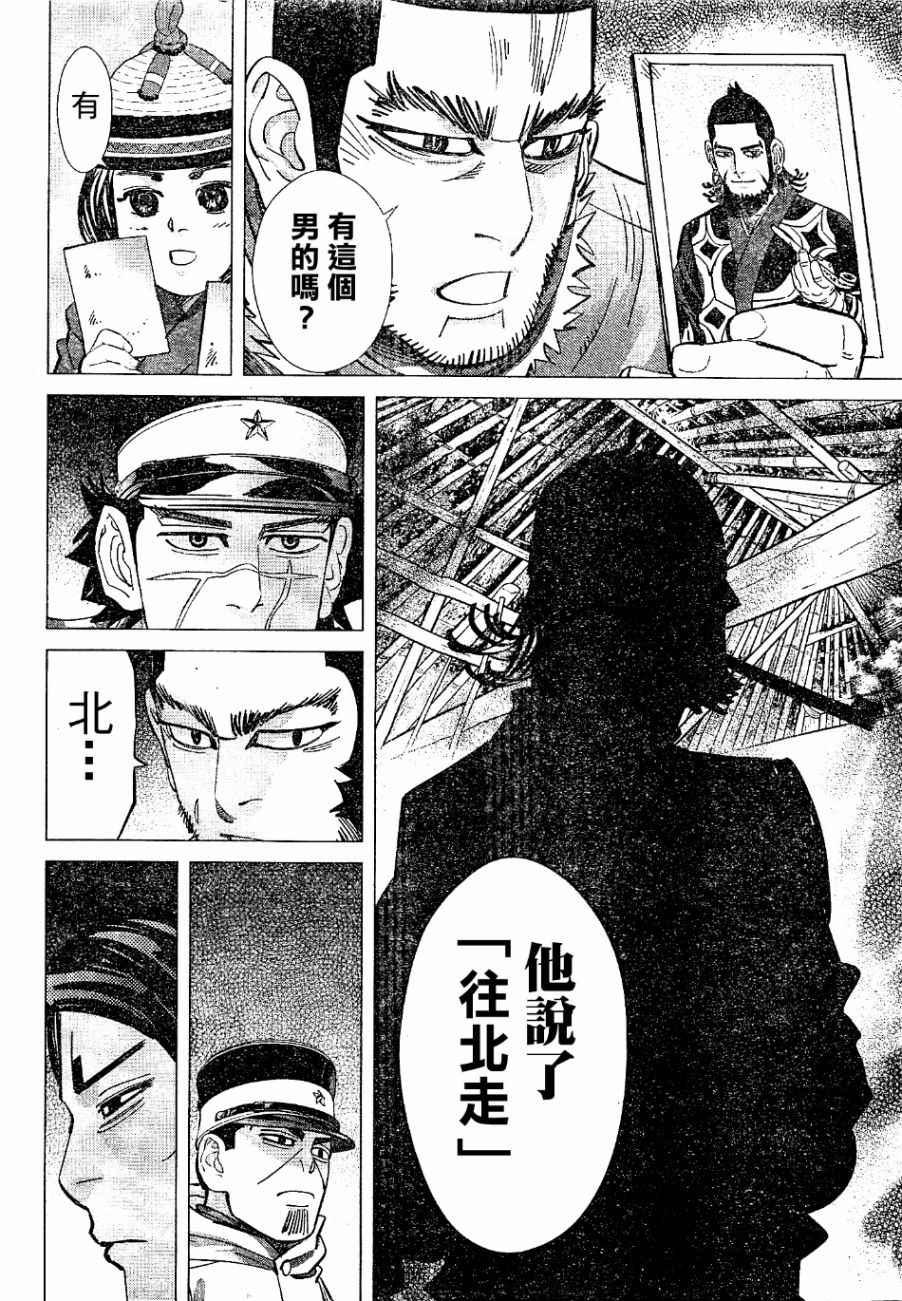 黄金神威韩漫全集-第141话无删减无遮挡章节图片 