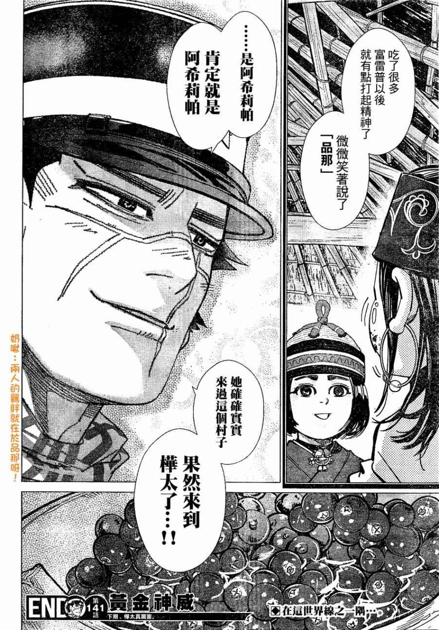 黄金神威韩漫全集-第141话无删减无遮挡章节图片 