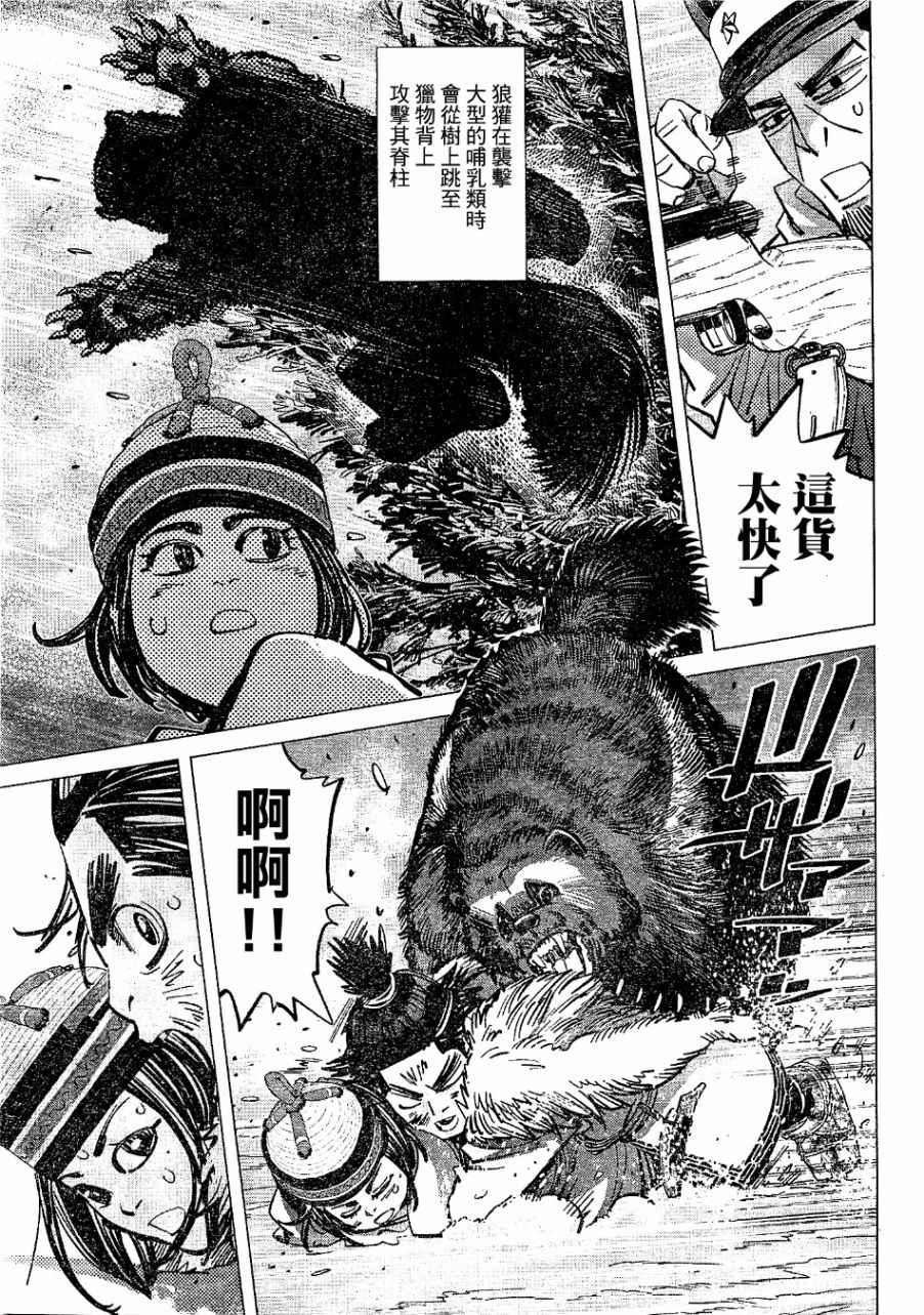 黄金神威韩漫全集-第141话无删减无遮挡章节图片 