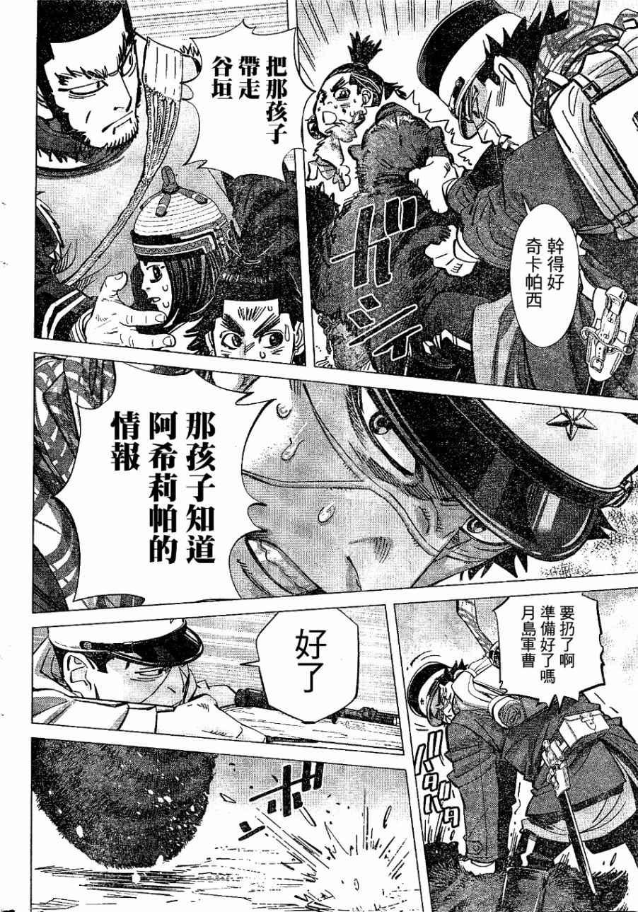 黄金神威韩漫全集-第141话无删减无遮挡章节图片 