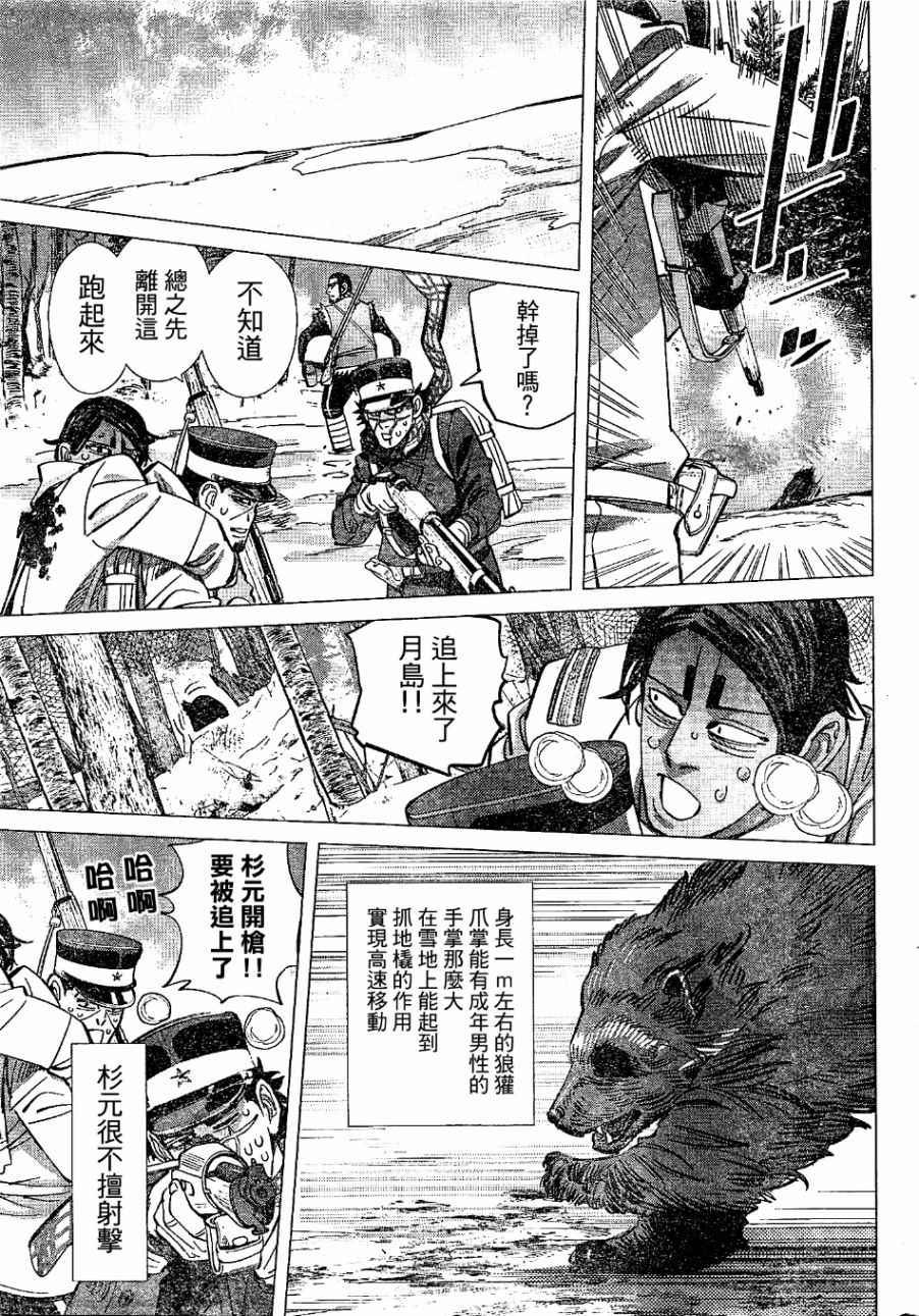 黄金神威韩漫全集-第141话无删减无遮挡章节图片 