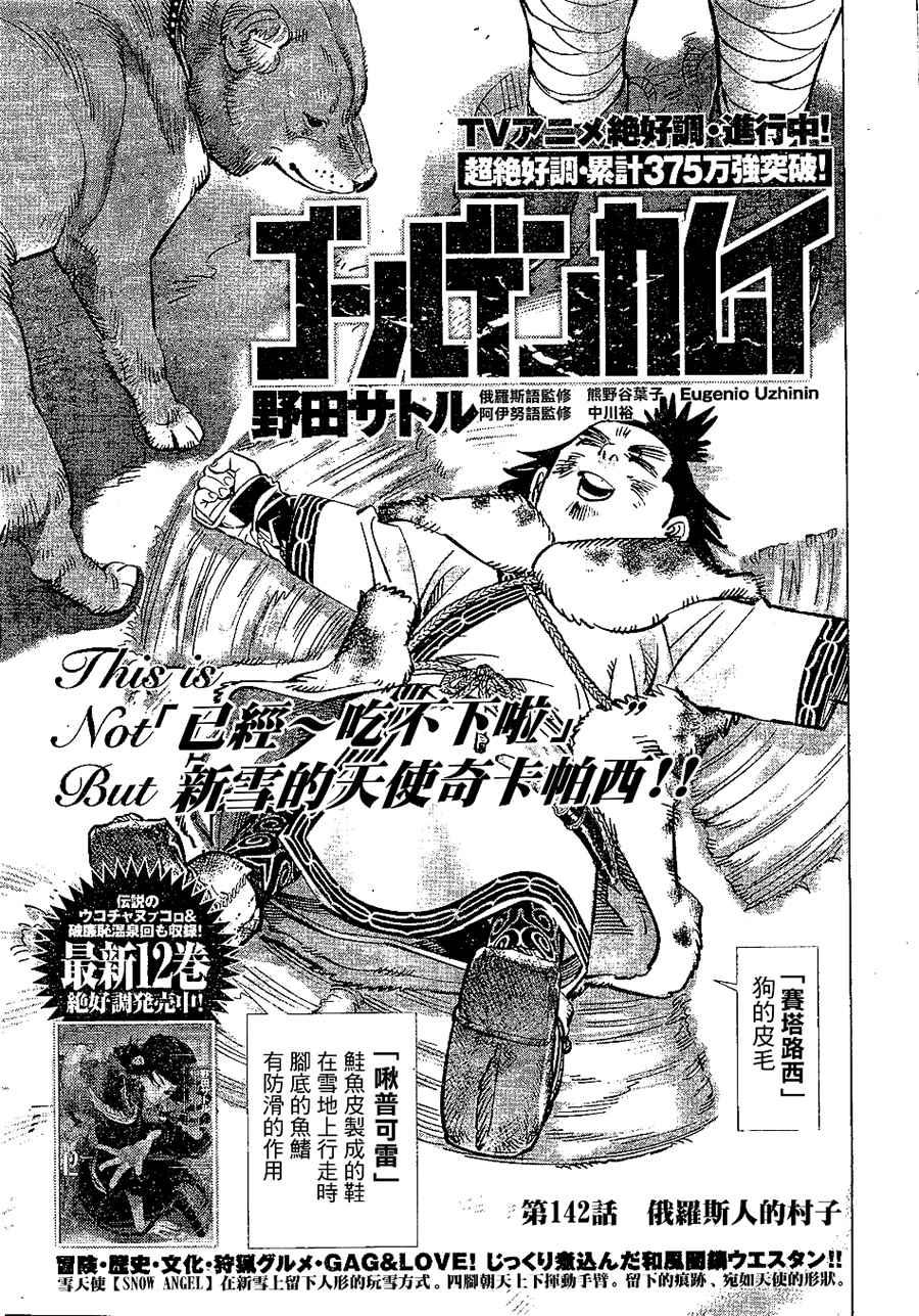 黄金神威韩漫全集-第142话无删减无遮挡章节图片 