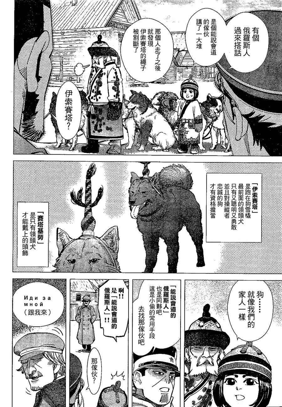 黄金神威韩漫全集-第142话无删减无遮挡章节图片 