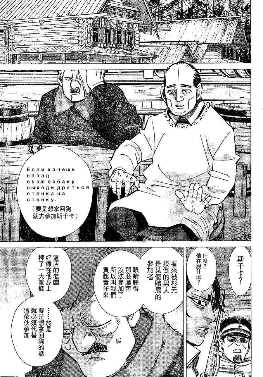 黄金神威韩漫全集-第142话无删减无遮挡章节图片 