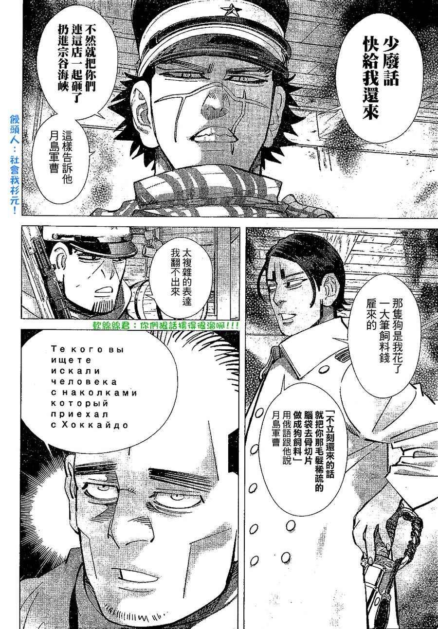 黄金神威韩漫全集-第142话无删减无遮挡章节图片 
