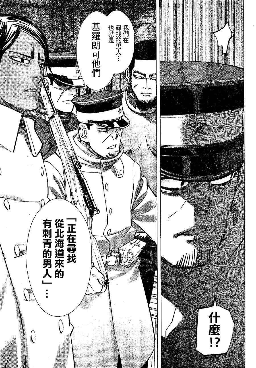 黄金神威韩漫全集-第142话无删减无遮挡章节图片 