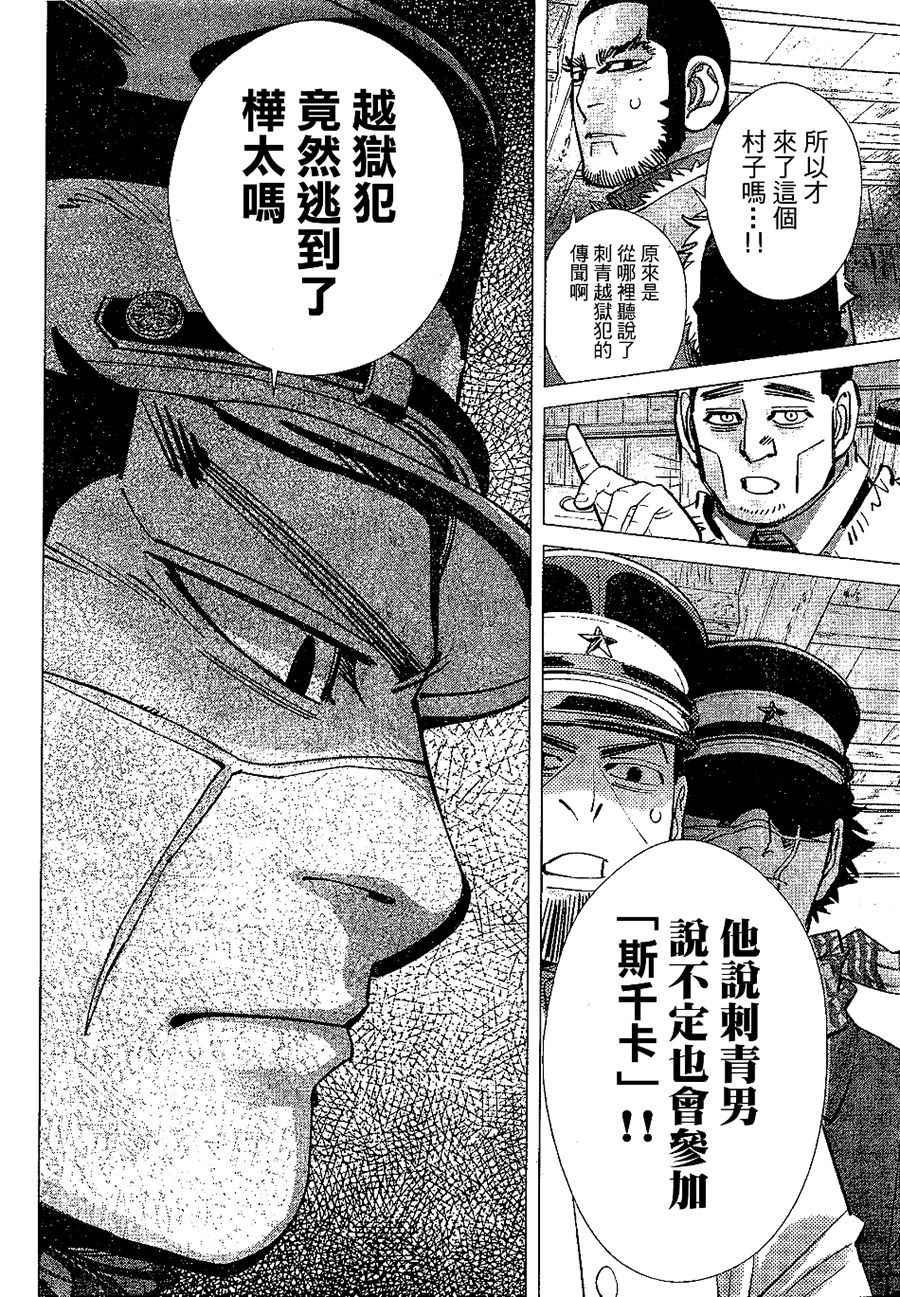 黄金神威韩漫全集-第142话无删减无遮挡章节图片 