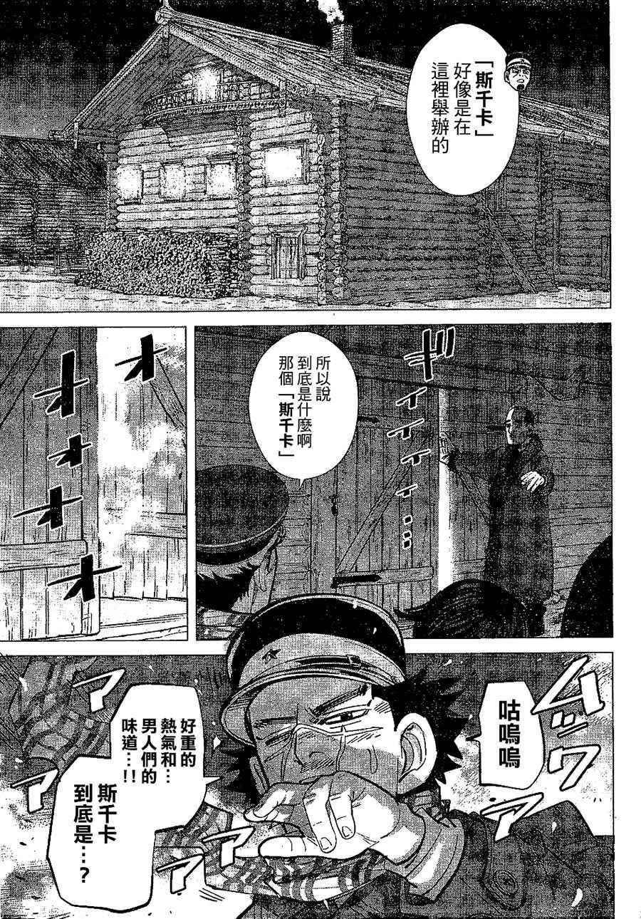 黄金神威韩漫全集-第142话无删减无遮挡章节图片 