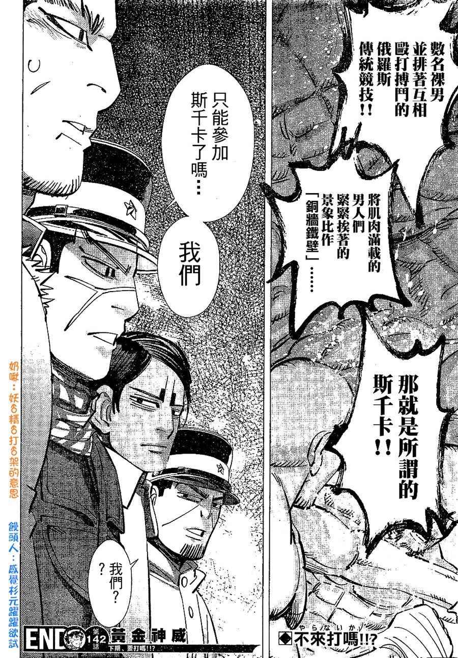 黄金神威韩漫全集-第142话无删减无遮挡章节图片 