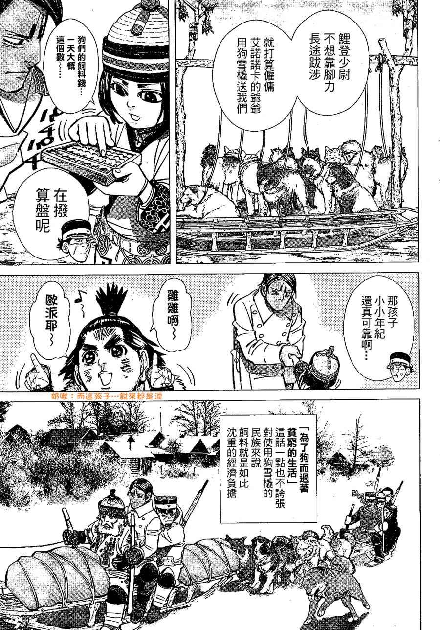 黄金神威韩漫全集-第142话无删减无遮挡章节图片 