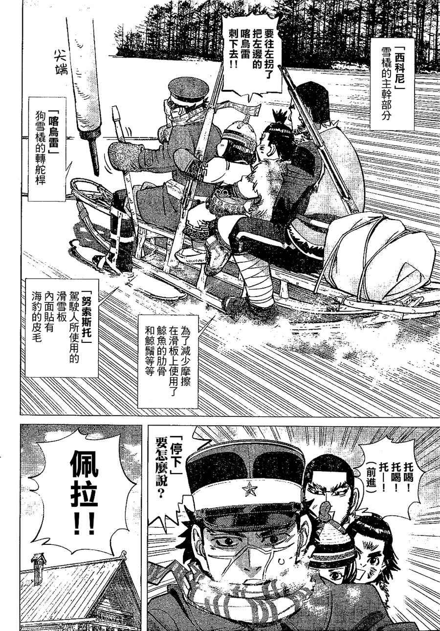 黄金神威韩漫全集-第142话无删减无遮挡章节图片 