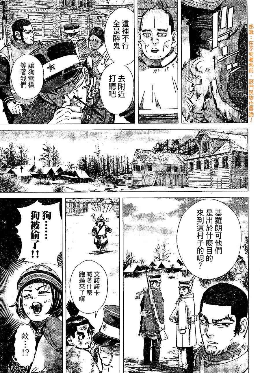 黄金神威韩漫全集-第142话无删减无遮挡章节图片 